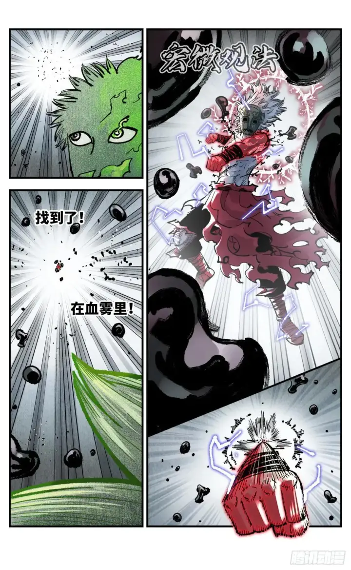 漫画《日月同错》第一百四十八回：日月巅界第27张图