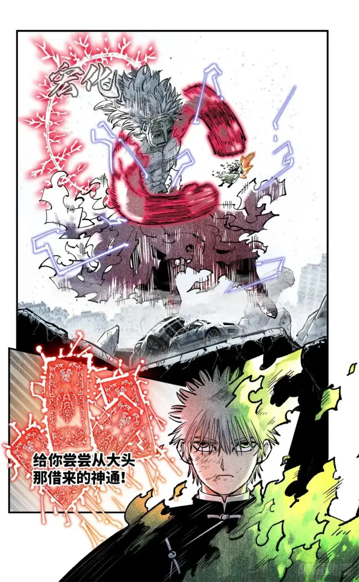 漫画《日月同错》第一百四十八回：日月巅界第29张图