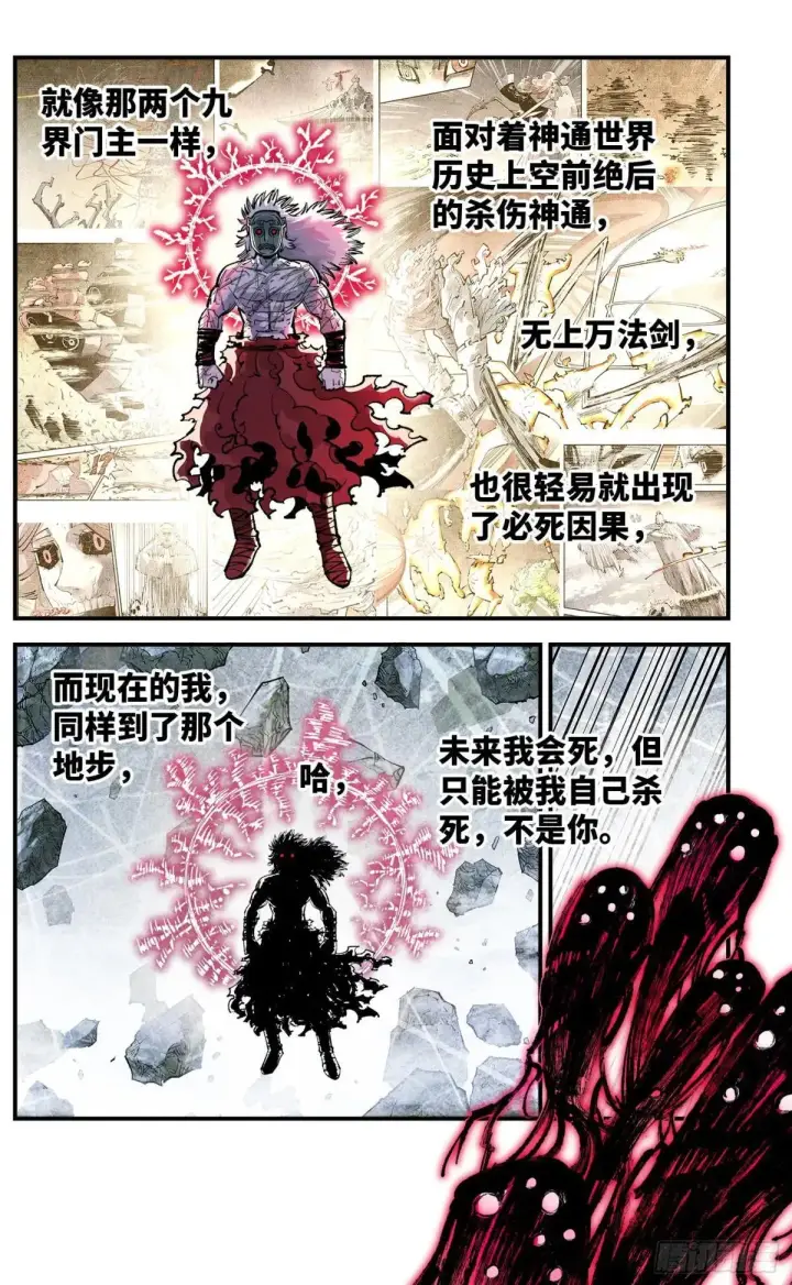 漫画《日月同错》第一百四十八回：日月巅界第3张图