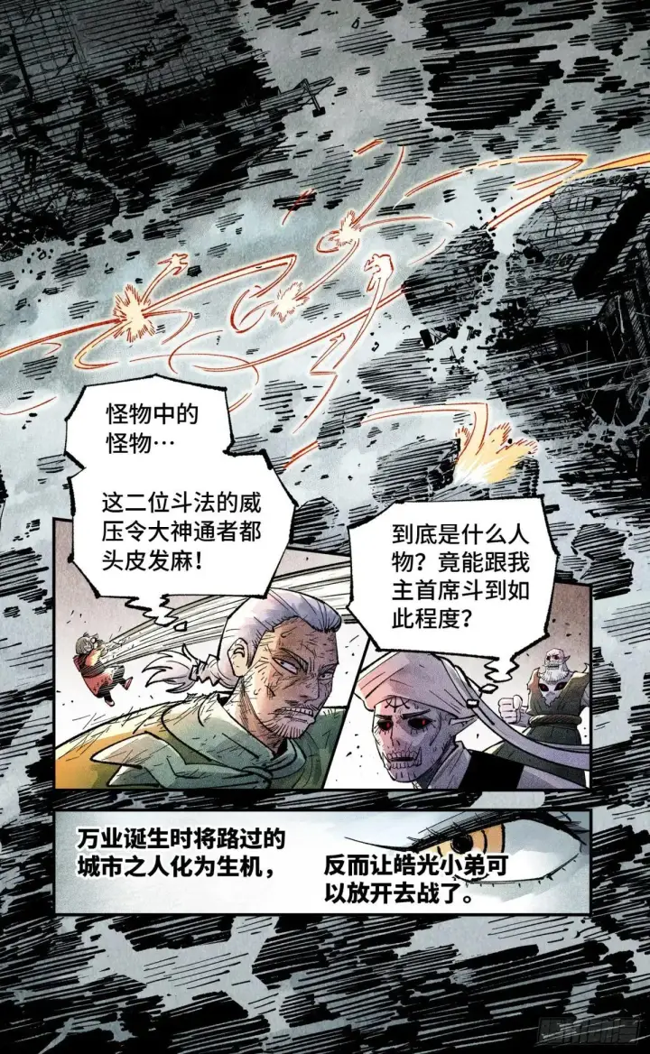 漫画《日月同错》第一百四十八回：日月巅界第36张图