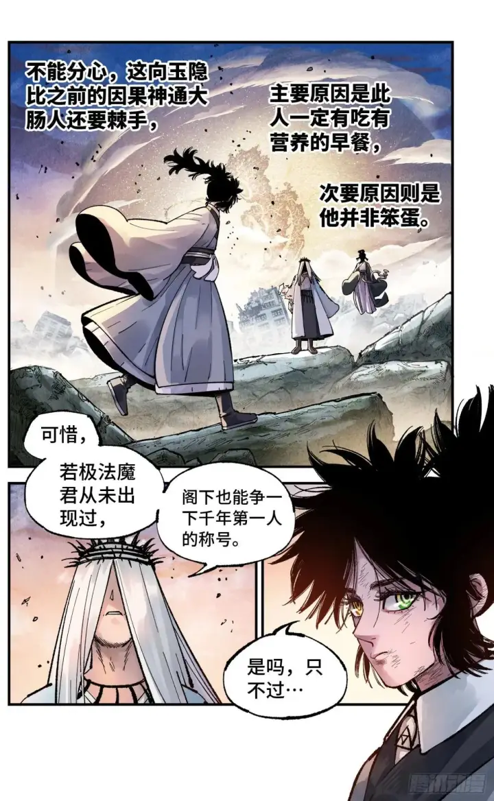 漫画《日月同错》第一百四十八回：日月巅界第37张图