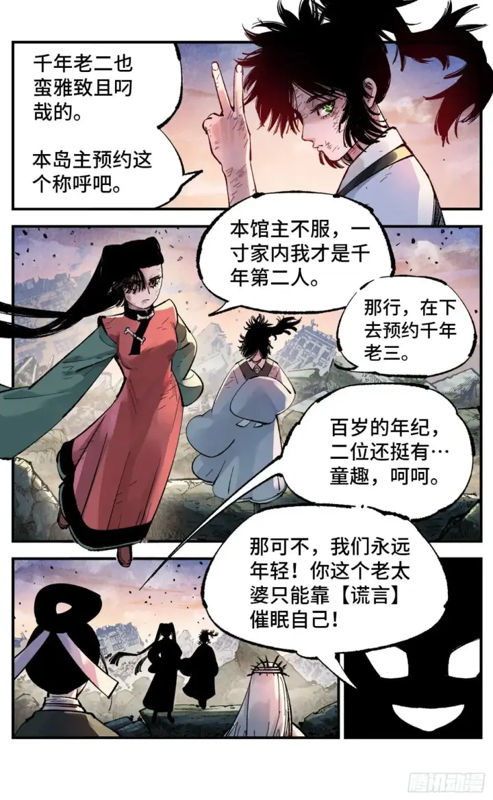 漫画《日月同错》第一百四十八回：日月巅界第38张图
