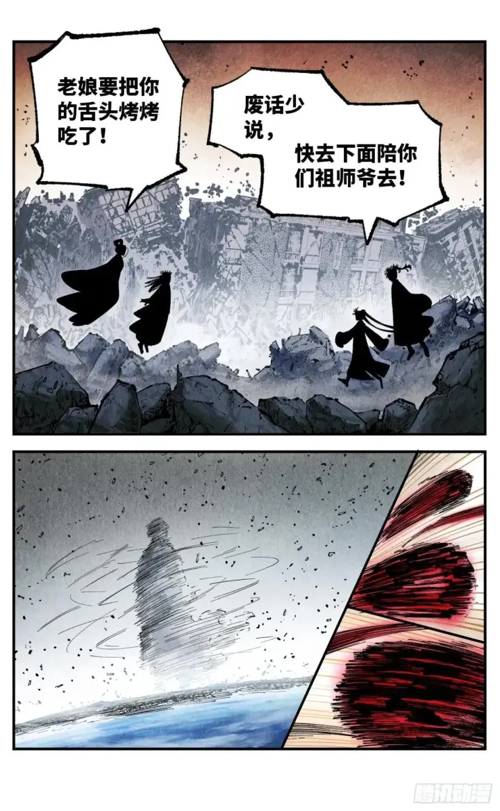 漫画《日月同错》第一百四十八回：日月巅界第39张图