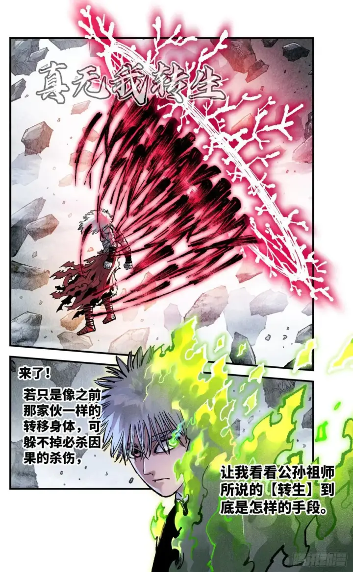 漫画《日月同错》第一百四十八回：日月巅界第4张图
