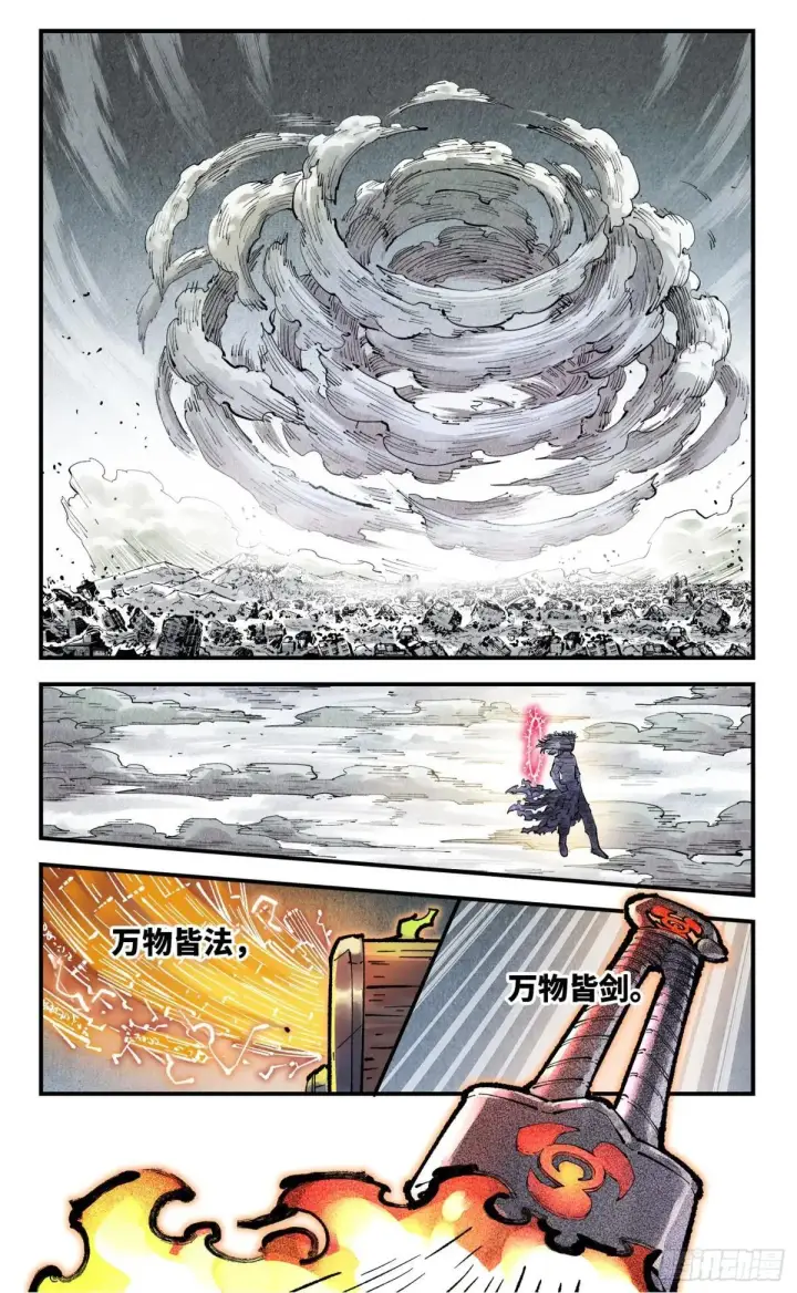 漫画《日月同错》第一百四十八回：日月巅界第44张图
