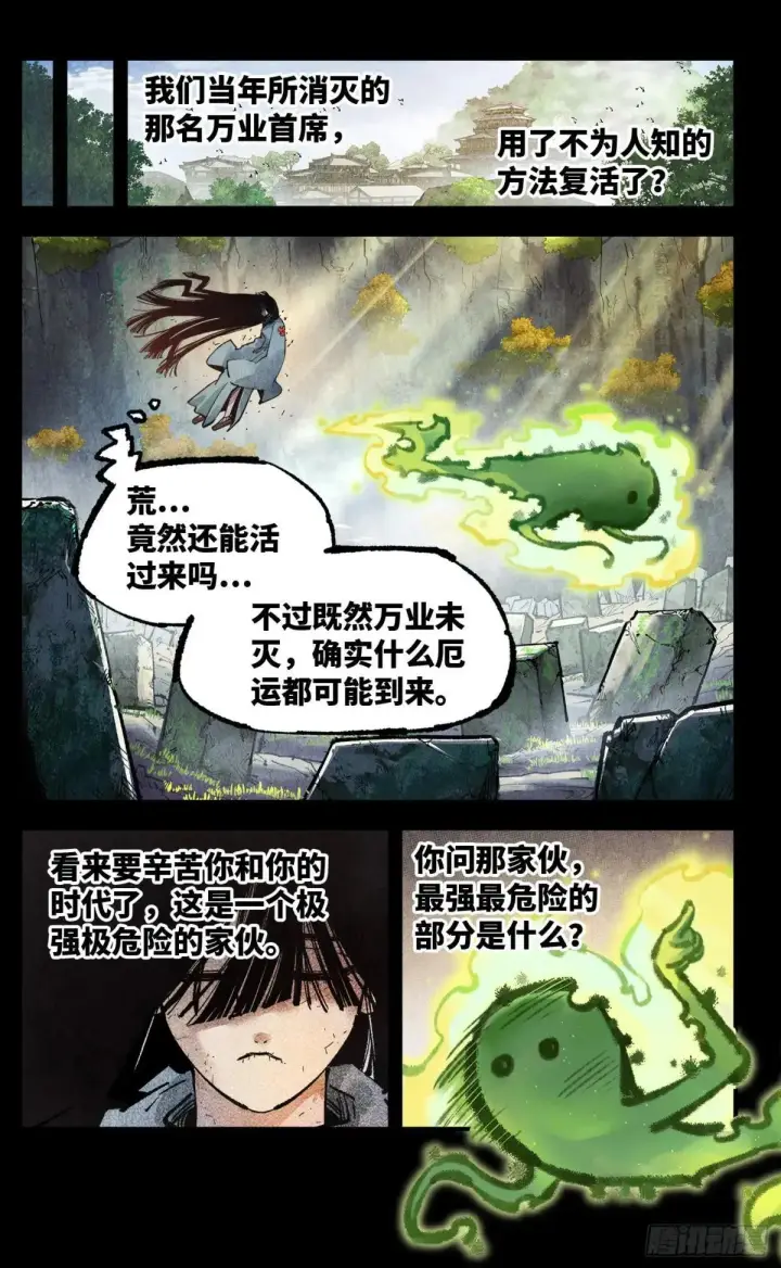 漫画《日月同错》第一百四十八回：日月巅界第5张图