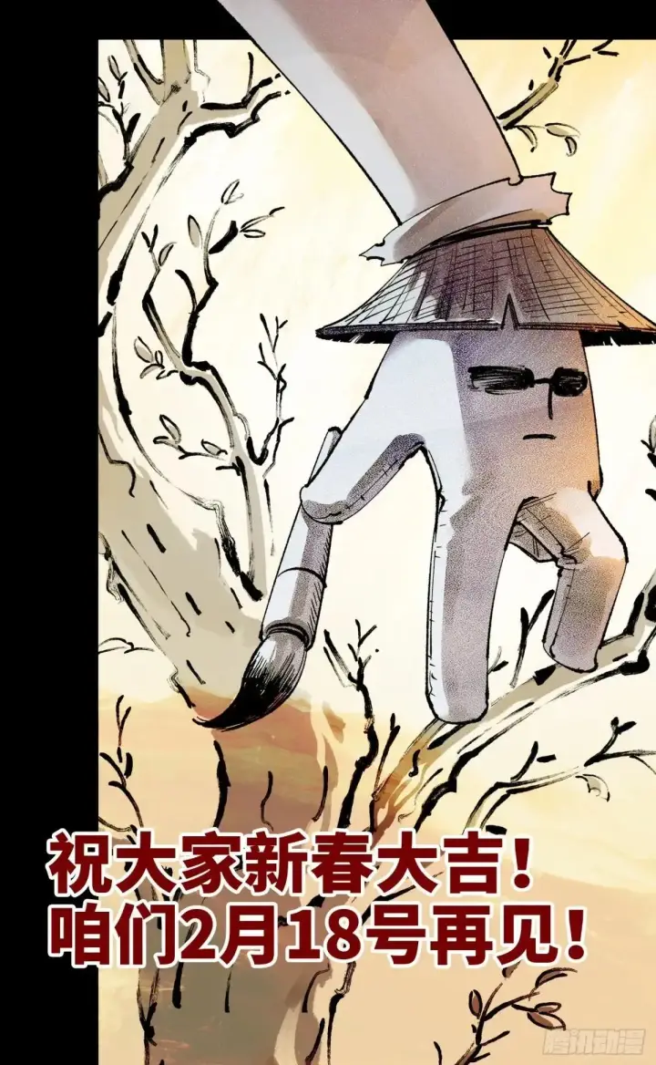 漫画《日月同错》第一百四十八回：日月巅界第71张图