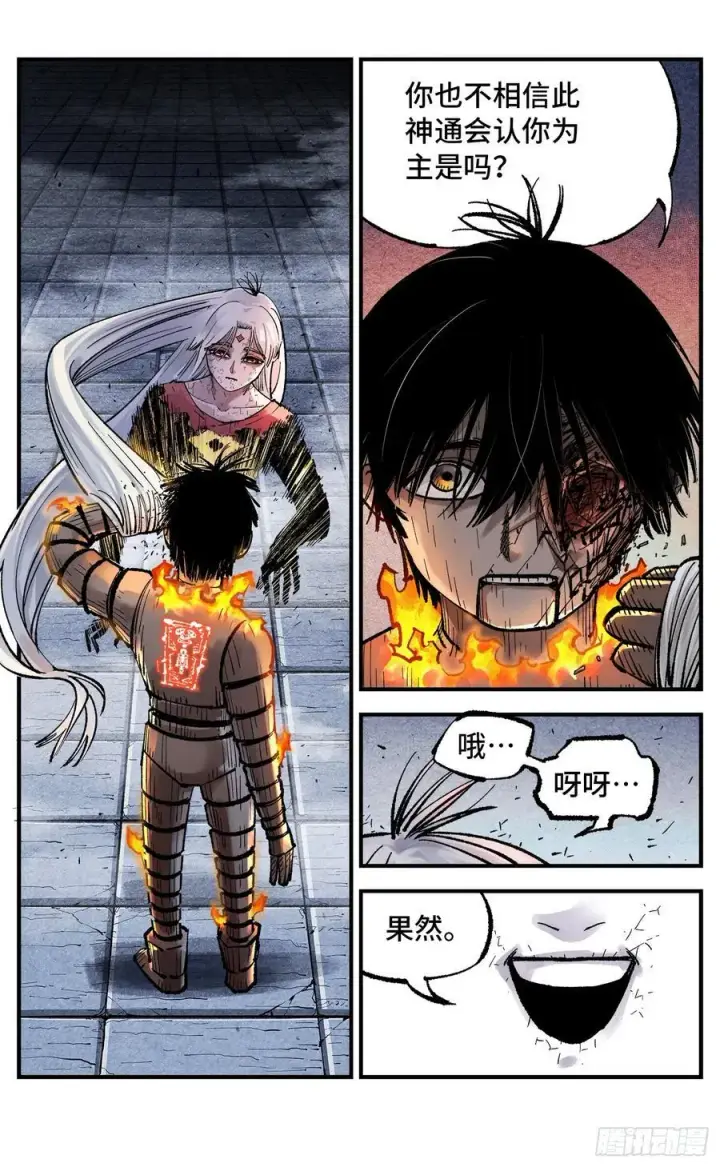 漫画《日月同错》第一百四十九回：日月星辰第11张图