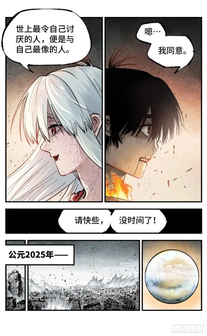 漫画《日月同错》第一百四十九回：日月星辰第12张图