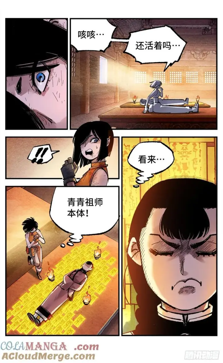 漫画《日月同错》第一百四十九回：日月星辰第13张图