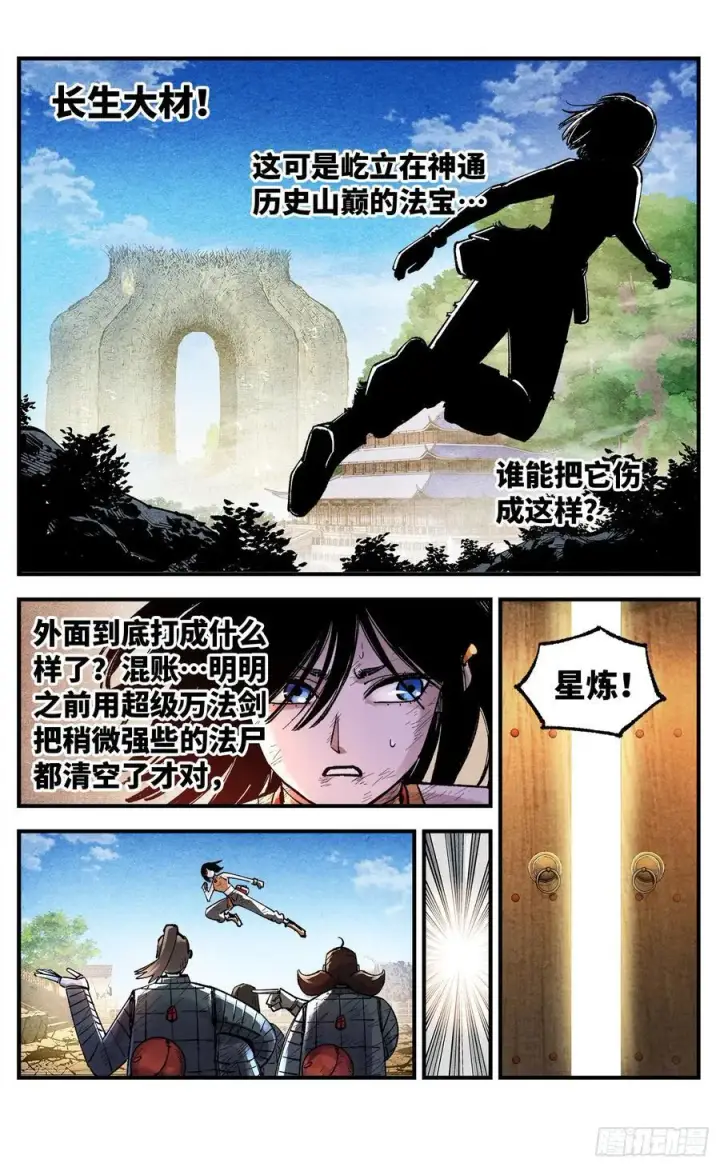 漫画《日月同错》第一百四十九回：日月星辰第15张图