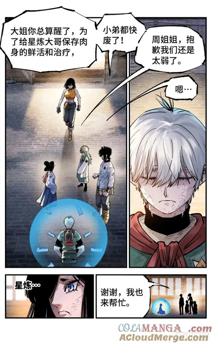 漫画《日月同错》第一百四十九回：日月星辰第16张图