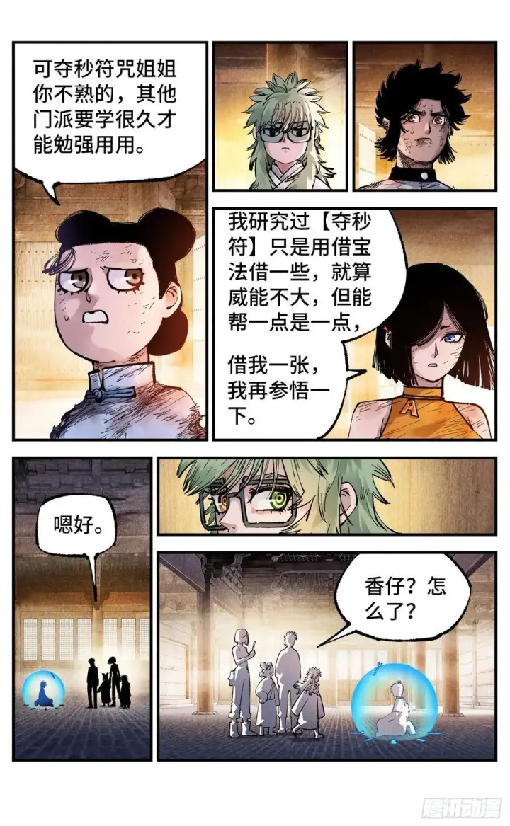 漫画《日月同错》第一百四十九回：日月星辰第17张图