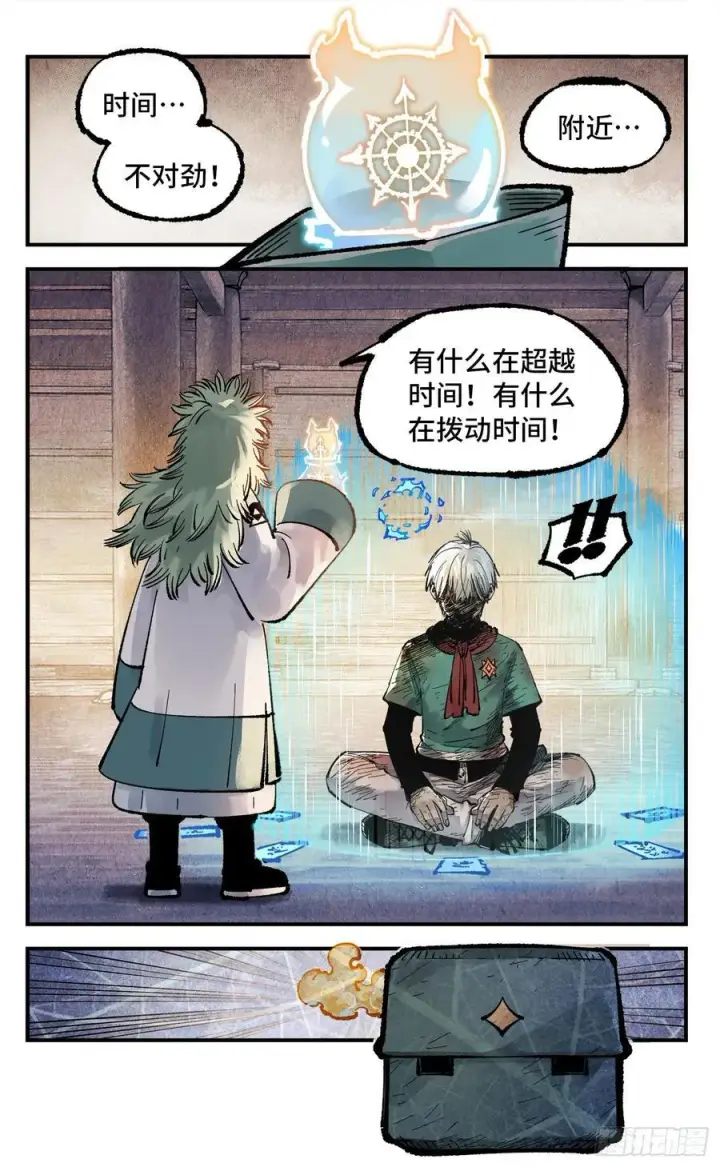 漫画《日月同错》第一百四十九回：日月星辰第18张图