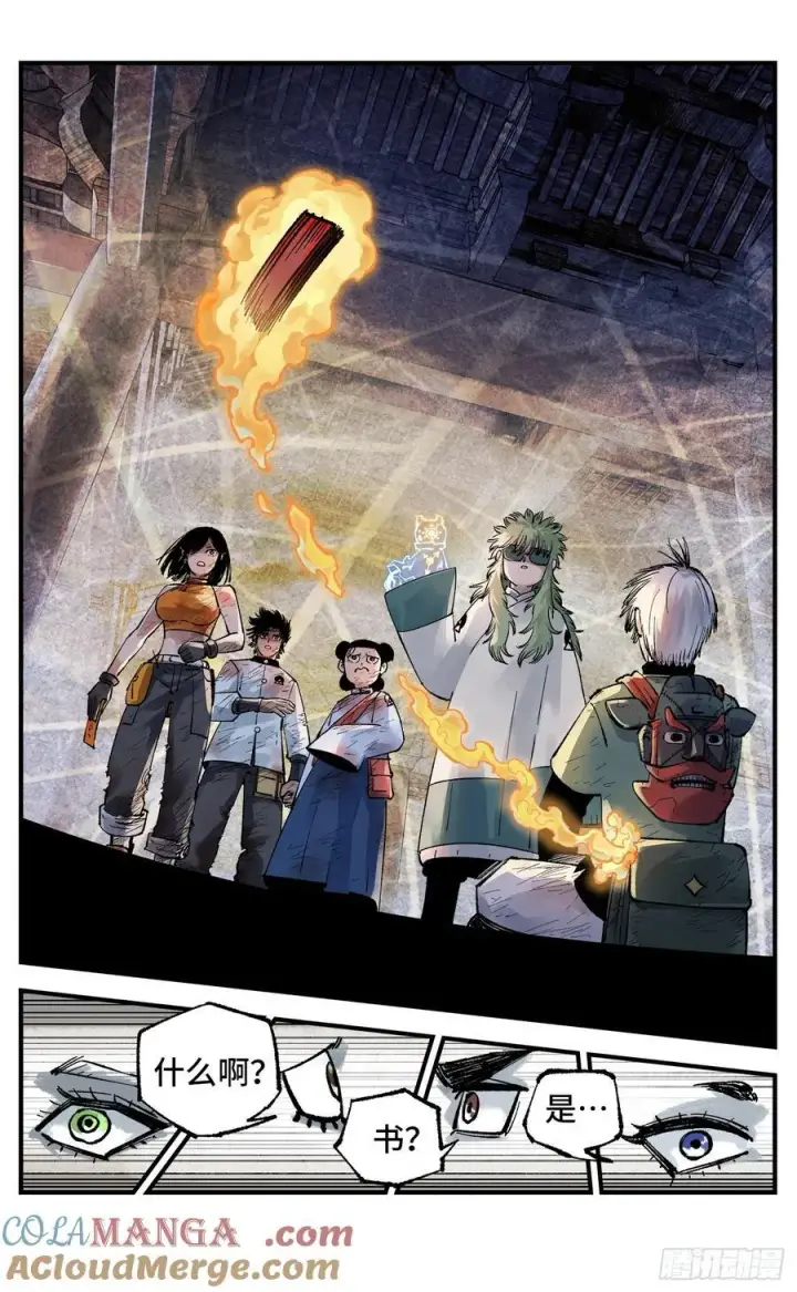 漫画《日月同错》第一百四十九回：日月星辰第19张图