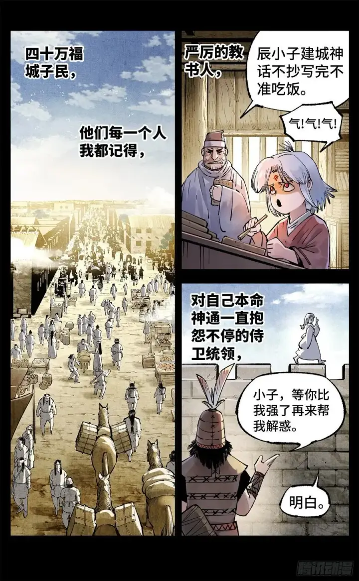 漫画《日月同错》第一百四十九回：日月星辰第2张图