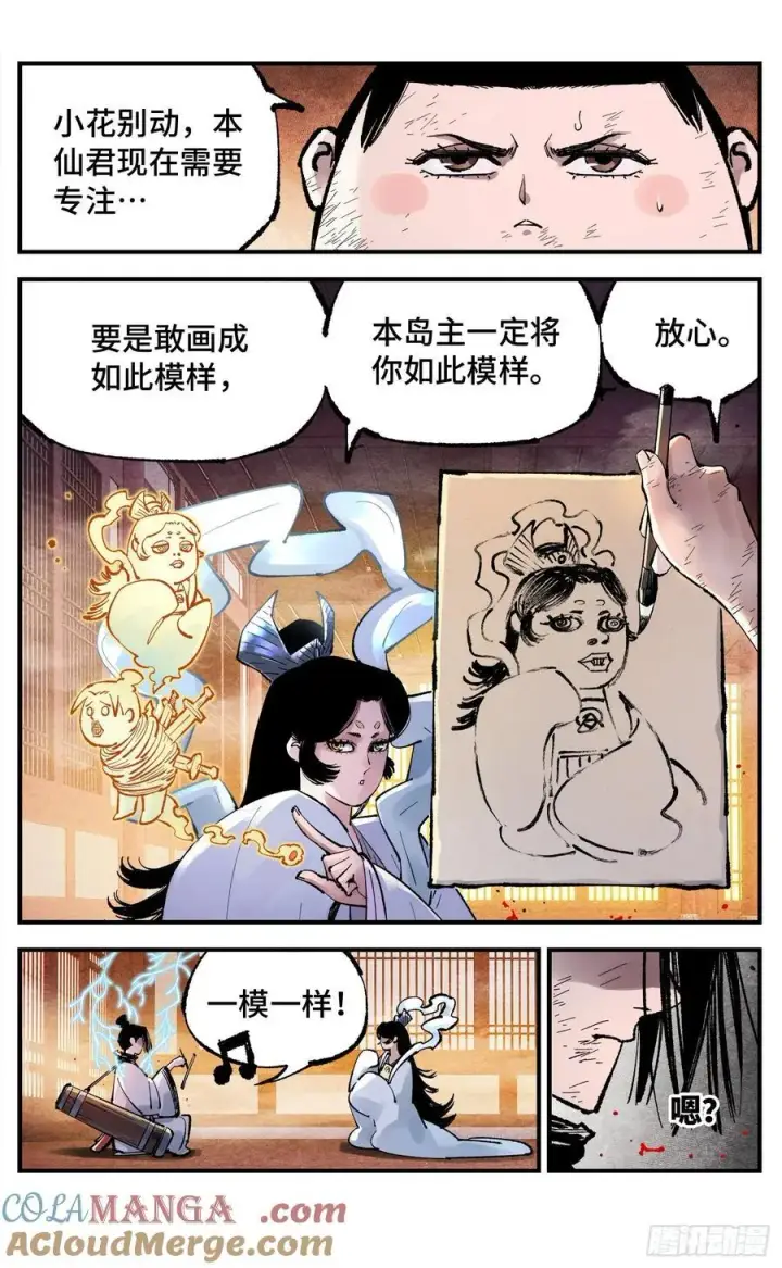 漫画《日月同错》第一百四十九回：日月星辰第22张图