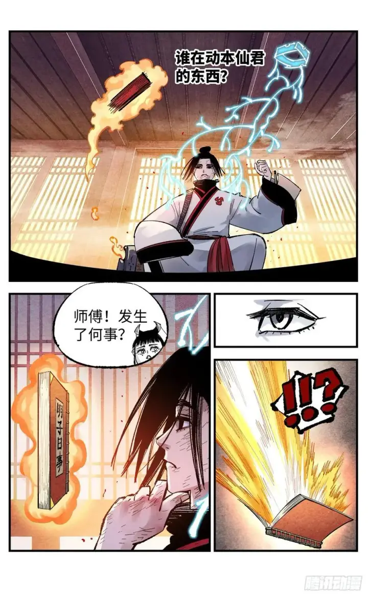 漫画《日月同错》第一百四十九回：日月星辰第23张图