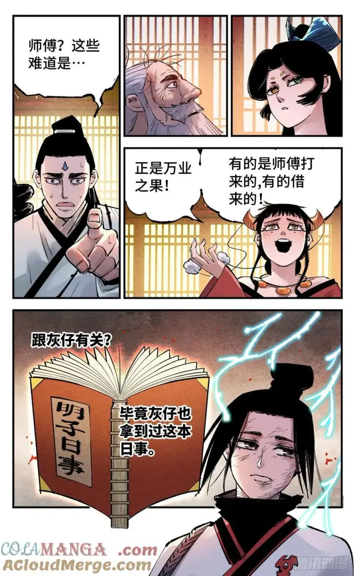 漫画《日月同错》第一百四十九回：日月星辰第25张图