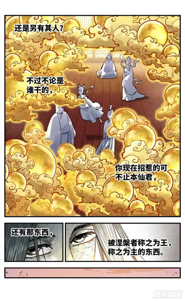 漫画《日月同错》第一百四十九回：日月星辰第26张图