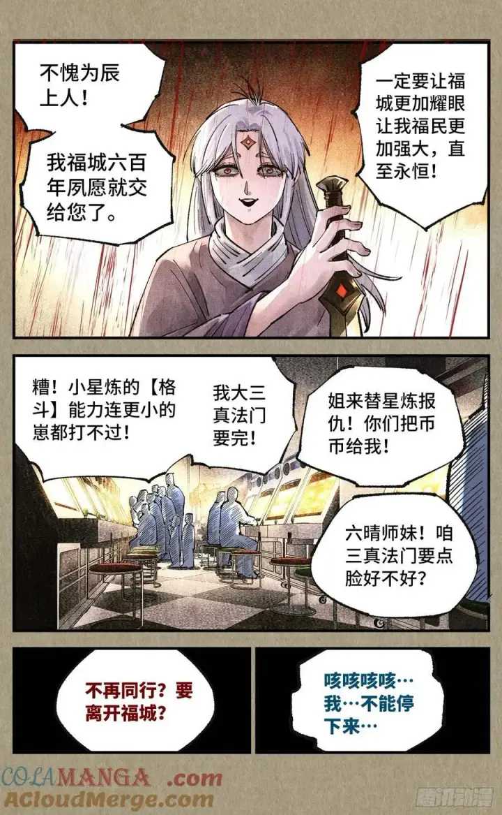 漫画《日月同错》第一百四十九回：日月星辰第37张图