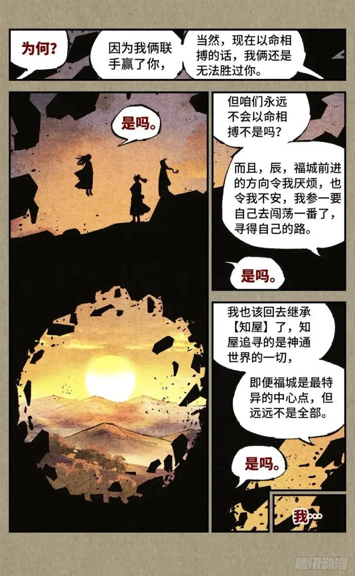 漫画《日月同错》第一百四十九回：日月星辰第38张图