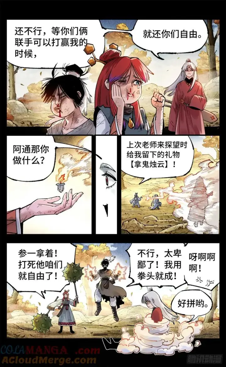 漫画《日月同错》第一百四十九回：日月星辰第4张图