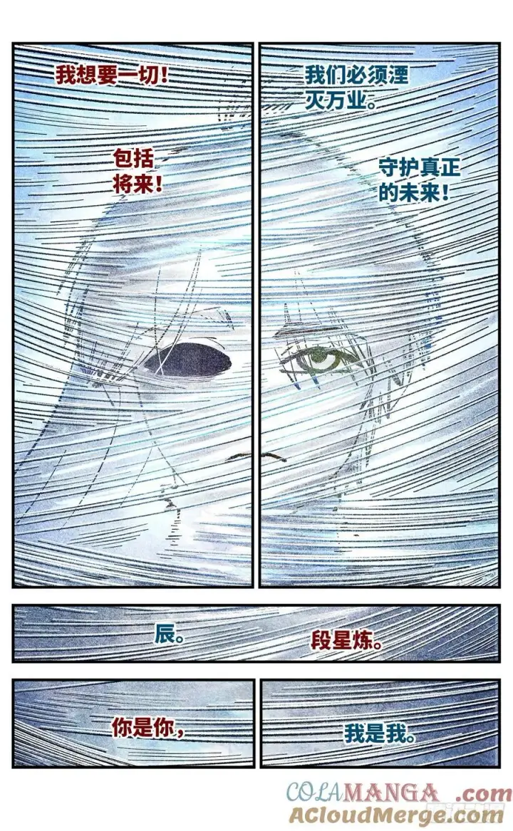 漫画《日月同错》第一百四十九回：日月星辰第40张图