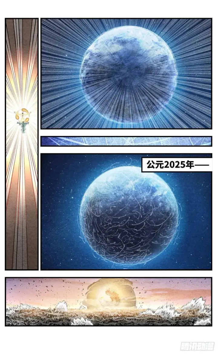 漫画《日月同错》第一百四十九回：日月星辰第42张图