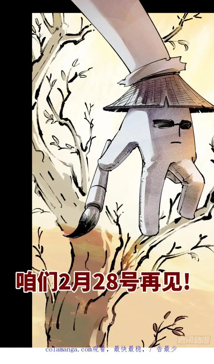 漫画《日月同错》第一百四十九回：日月星辰第47张图