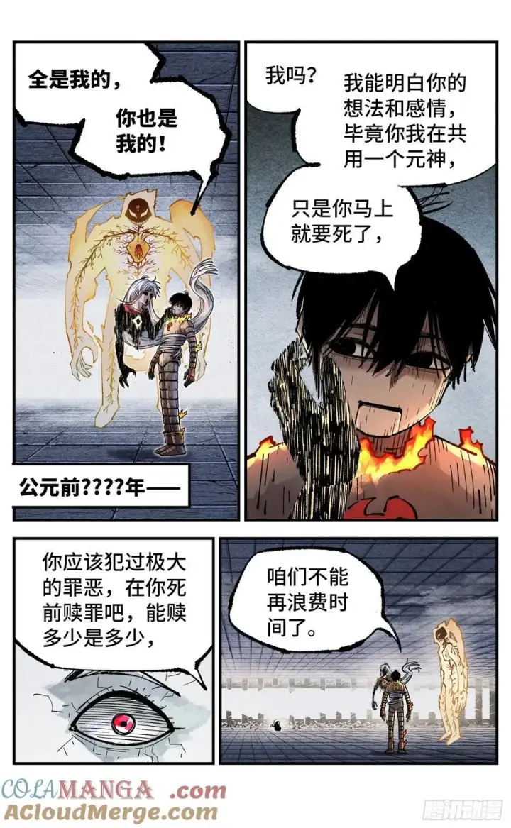 漫画《日月同错》第一百四十九回：日月星辰第7张图