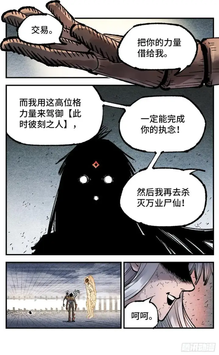漫画《日月同错》第一百四十九回：日月星辰第8张图