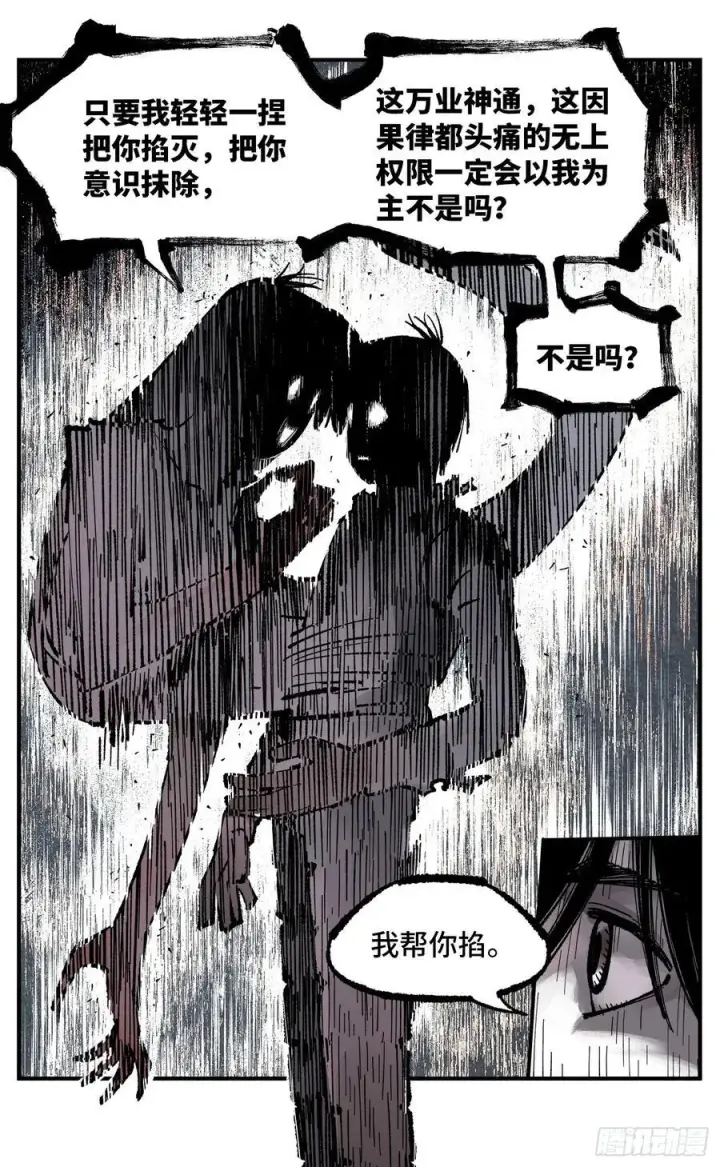 漫画《日月同错》第一百四十九回：日月星辰第9张图