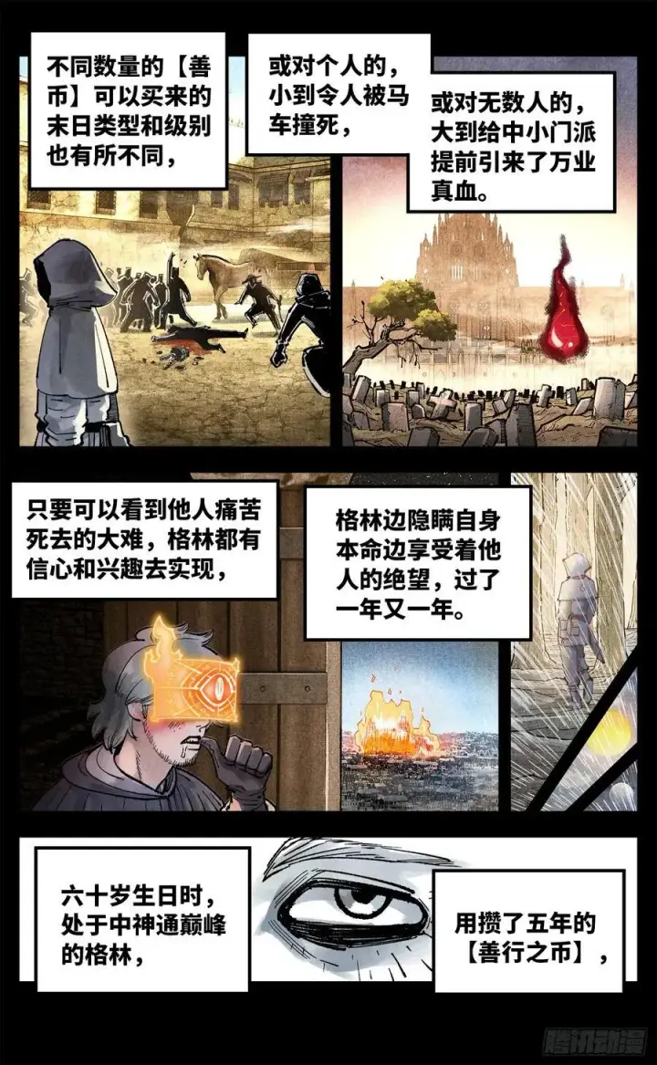 《日月同错》第一百五十回：日月无法图10