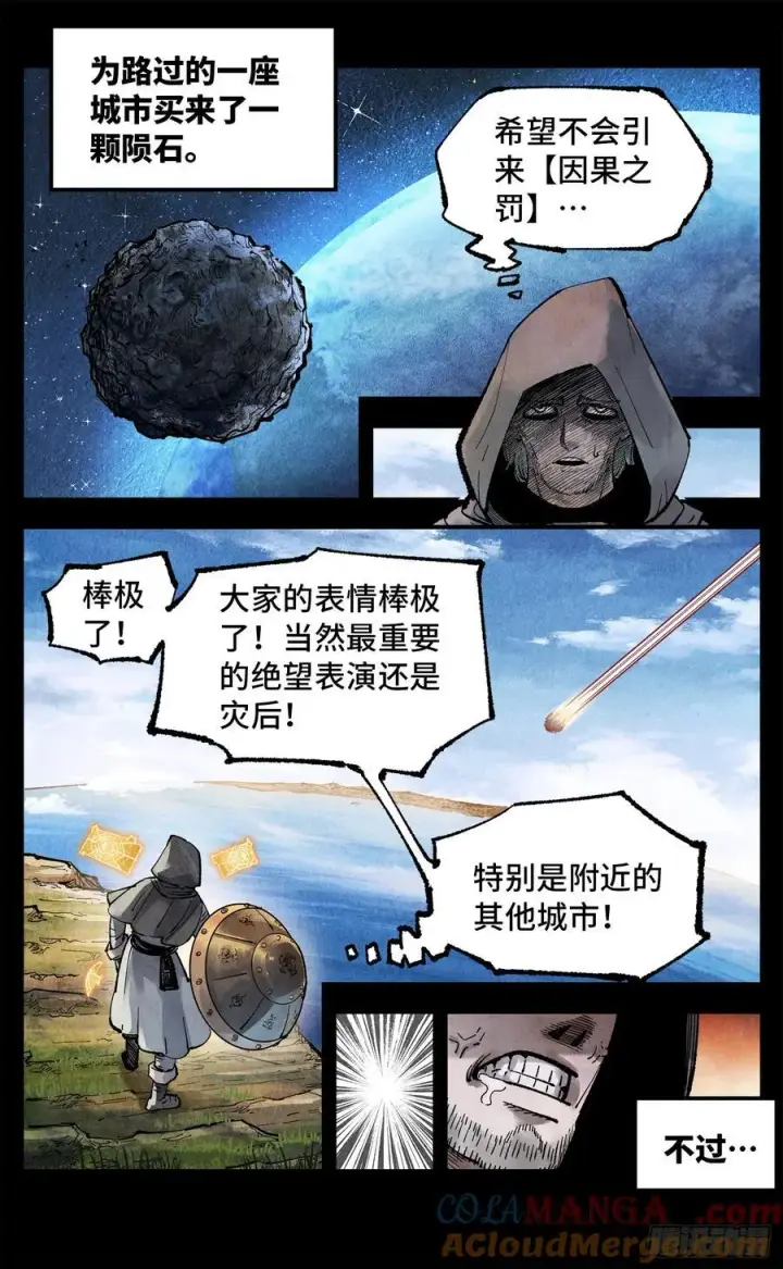 《日月同错》第一百五十回：日月无法图11