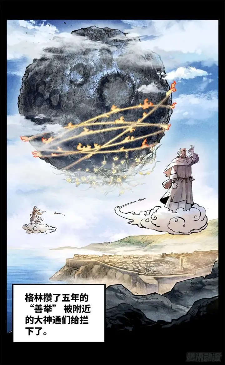 《日月同错》第一百五十回：日月无法图12
