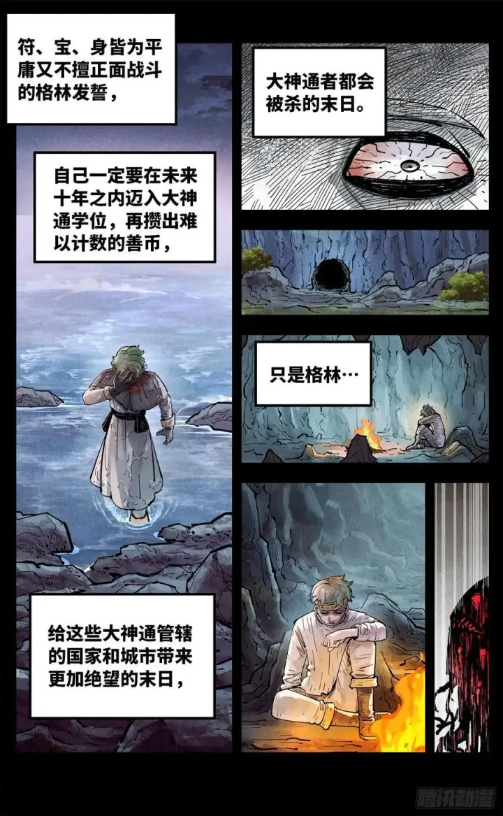 《日月同错》第一百五十回：日月无法图14