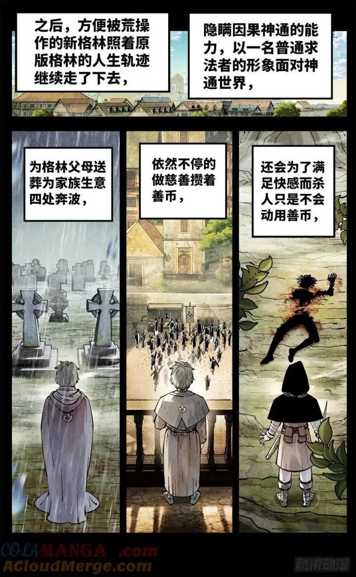 《日月同错》第一百五十回：日月无法图17