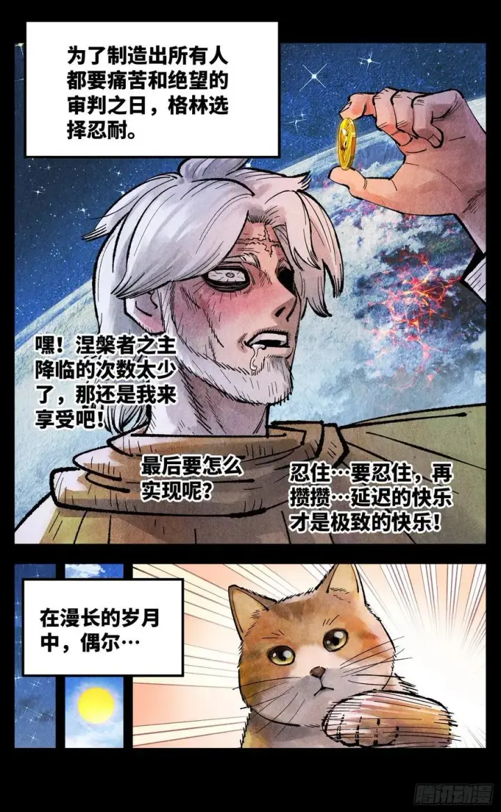 《日月同错》第一百五十回：日月无法图18