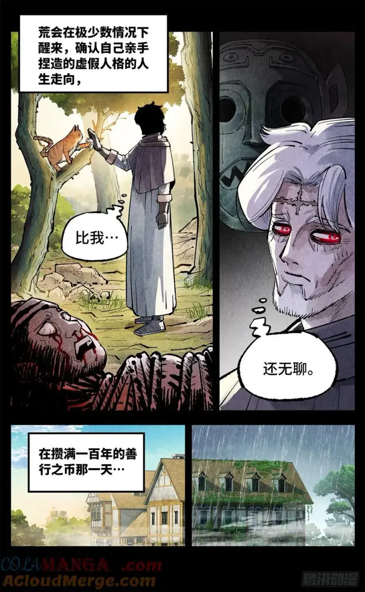 《日月同错》第一百五十回：日月无法图19