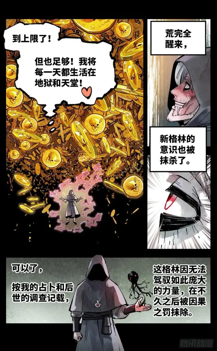 《日月同错》第一百五十回：日月无法图20