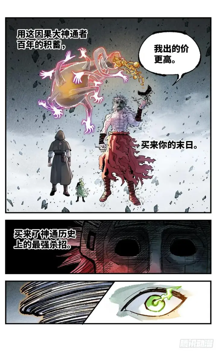 《日月同错》第一百五十回：日月无法图22