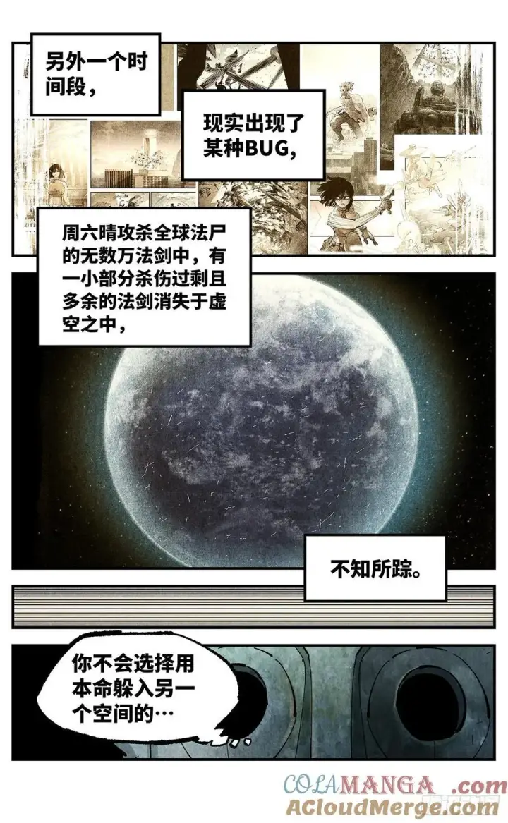 《日月同错》第一百五十回：日月无法图27
