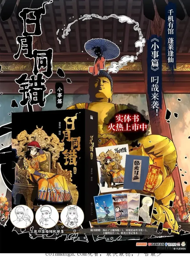 《日月同错》第一百五十回：日月无法图30