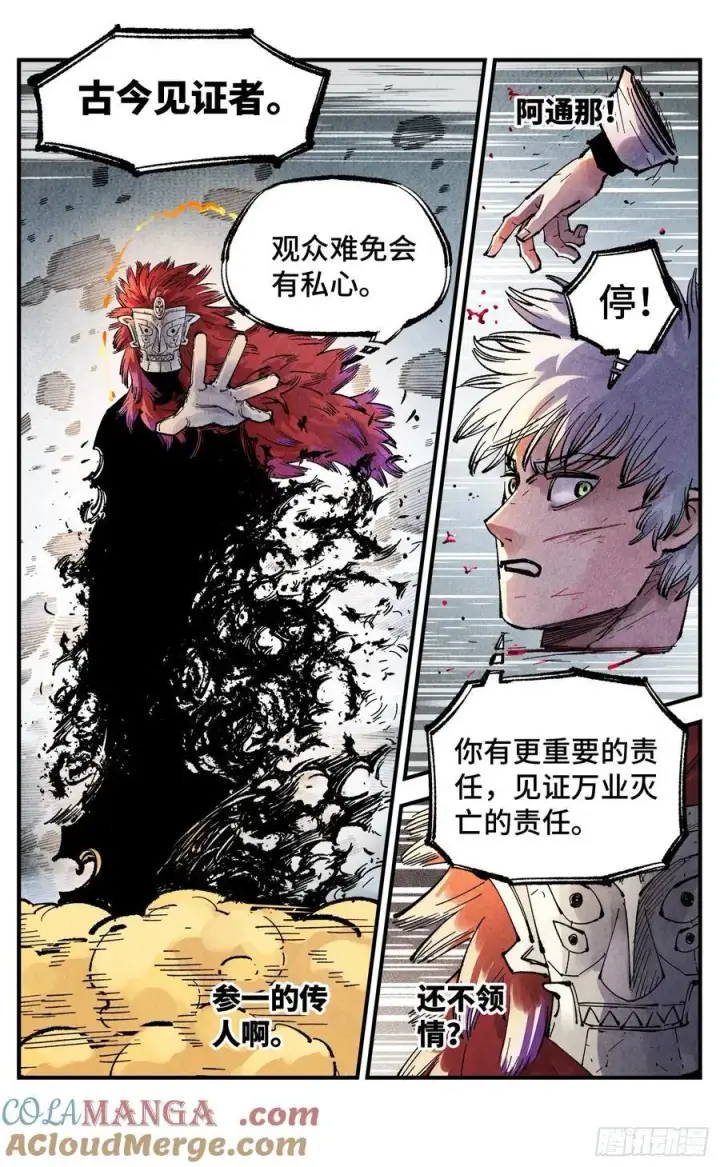 《日月同错》第一百五十一回：日月业临图13