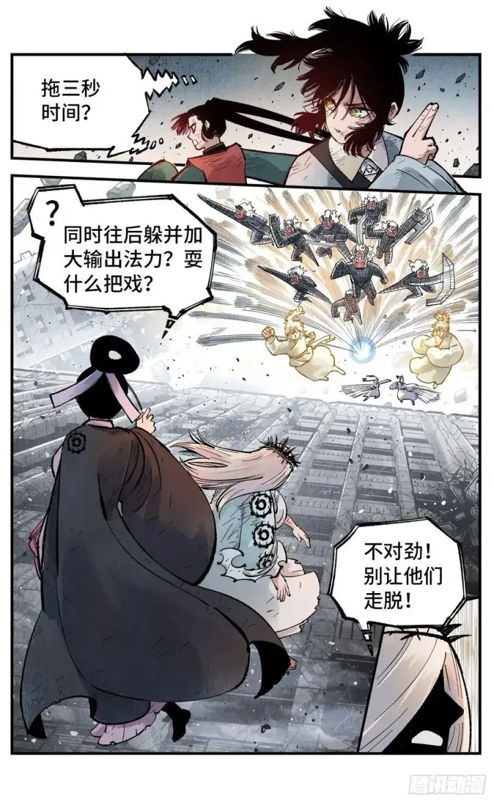 《日月同错》第一百五十一回：日月业临图15