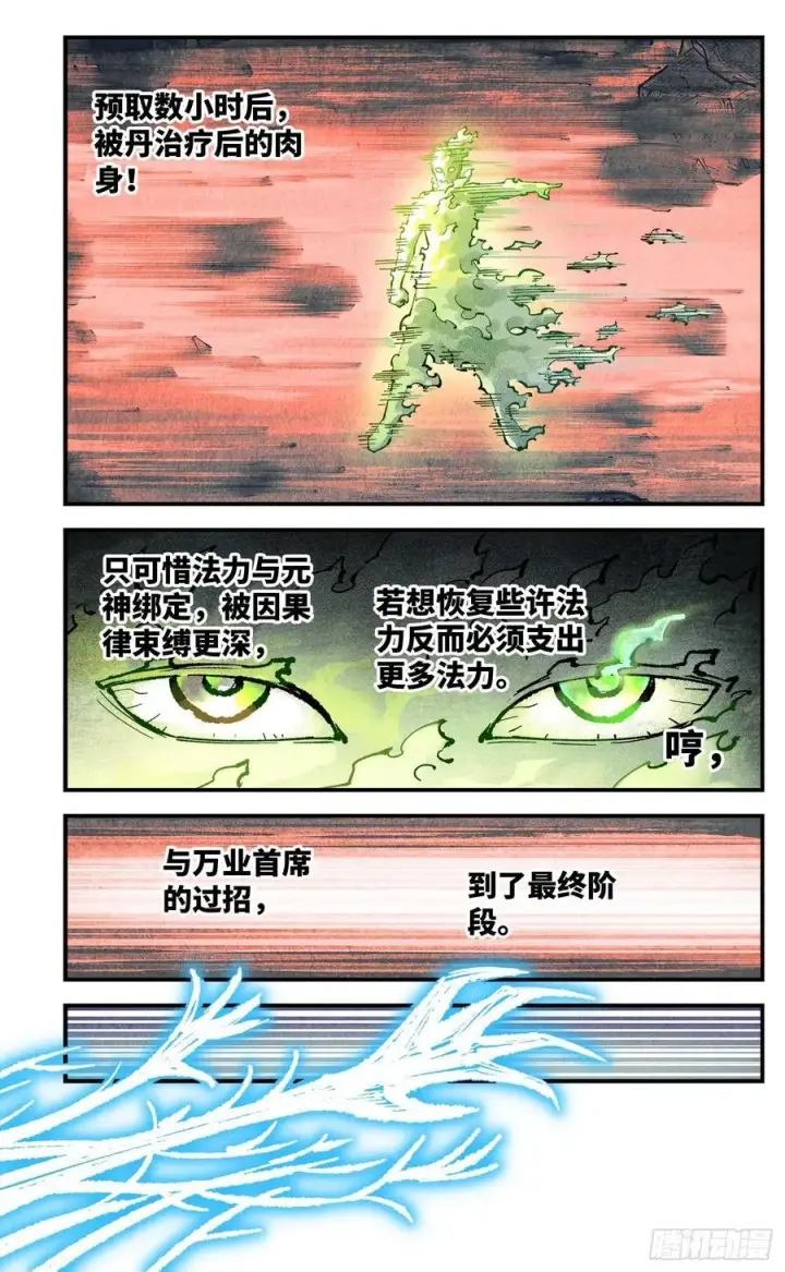 《日月同错》第一百五十一回：日月业临图21