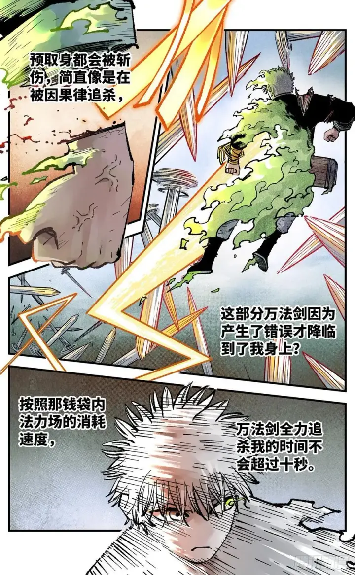 《日月同错》第一百五十一回：日月业临图3