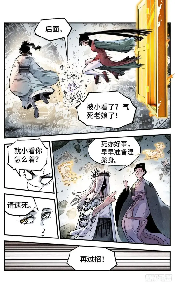 《日月同错》第一百五十一回：日月业临图32