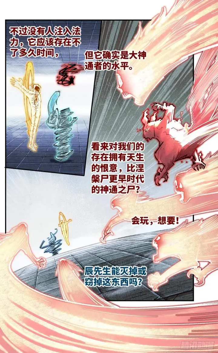 《日月同错》第一百五十二回：日月明星图11
